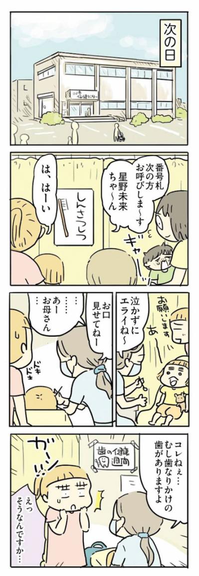 子どもの虫歯は母親の責任？世間の何気ない言葉が母親を傷つける【母親だから当たり前? フツウの母親ってなんですか #5】（サムネイル画像2）