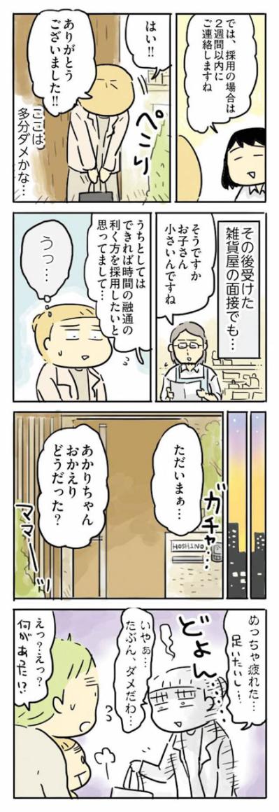 不採用の理由は私？それとも“子どもがいるから”？【母親だから当たり前？フツウの母親ってなんですか #19】（サムネイル画像4）