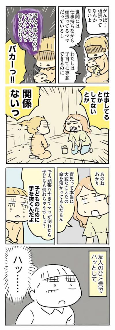 手の抜き方がわからず産後うつになりかけた私。救ってくれたのは友人のある一言【母親だから当たり前? フツウの母親ってなんですか #4】（サムネイル画像4）