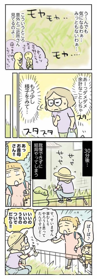 愛情込めて育てた娘は上京して独身。世間知らずの嫁にもモヤモヤ【母親だから当たり前？フツウの母親ってなんですか #11】（サムネイル画像5）