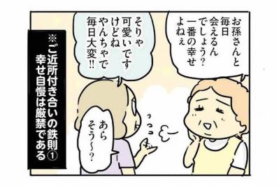 近所付き合いの鉄則「子どもの自慢は絶対NG」の世界【母親だから当たり前？フツウの母親ってなんですか #10】