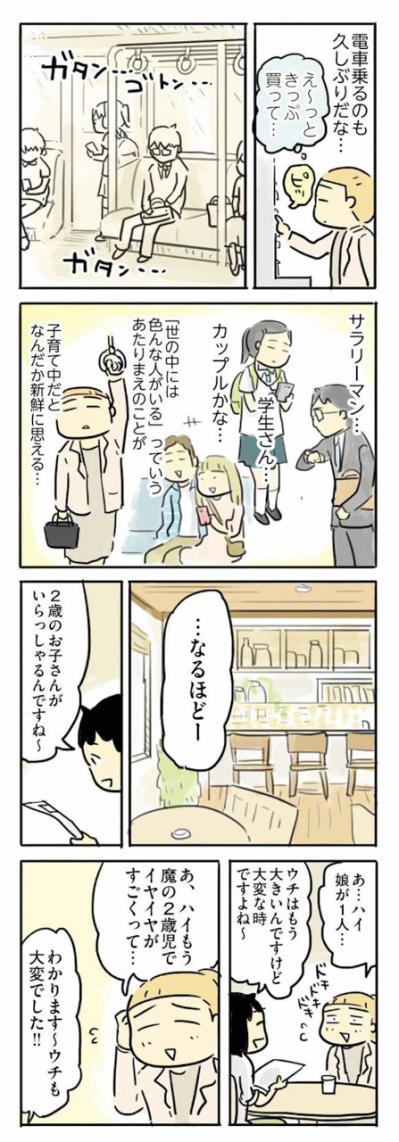 不採用の理由は私？それとも“子どもがいるから”？【母親だから当たり前？フツウの母親ってなんですか #19】（サムネイル画像2）