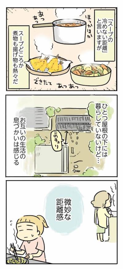 人の良さそうな義両親と思っていたのに！毎日訪れる義母と連日のおすそ分け地獄【母親だから当たり前? フツウの母親ってなんですか #2】（サムネイル画像5）