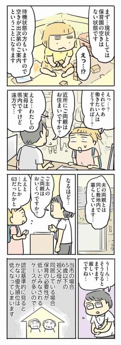 働きたいのに保活の壁が。義実家と敷地内同居が不利なんて！【母親だから当たり前？フツウの母親ってなんですか #17】（サムネイル画像3）