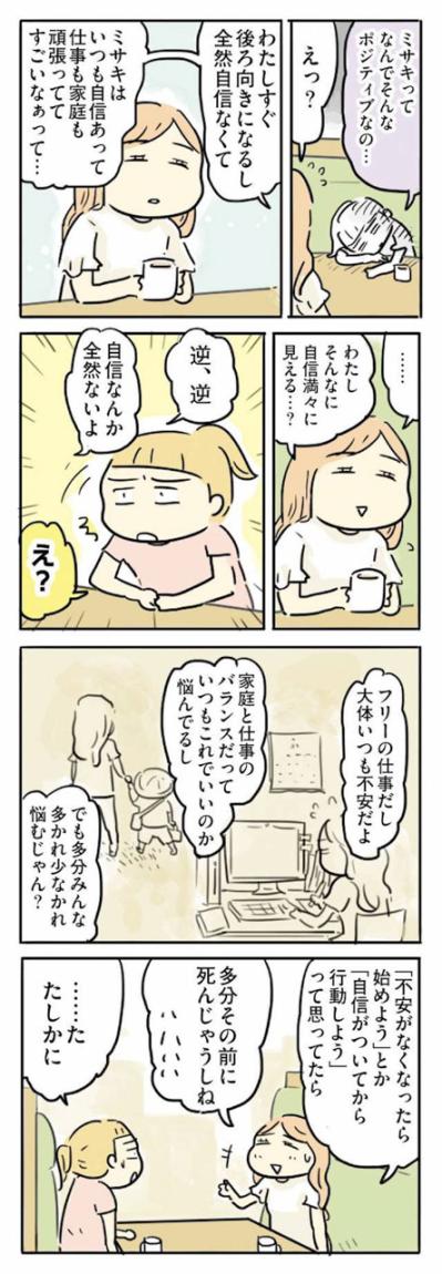 誰だって自信があるわけじゃない。親友も不安を抱えながら歩いていた【母親だから当たり前？フツウの母親ってなんですか #15】（サムネイル画像4）