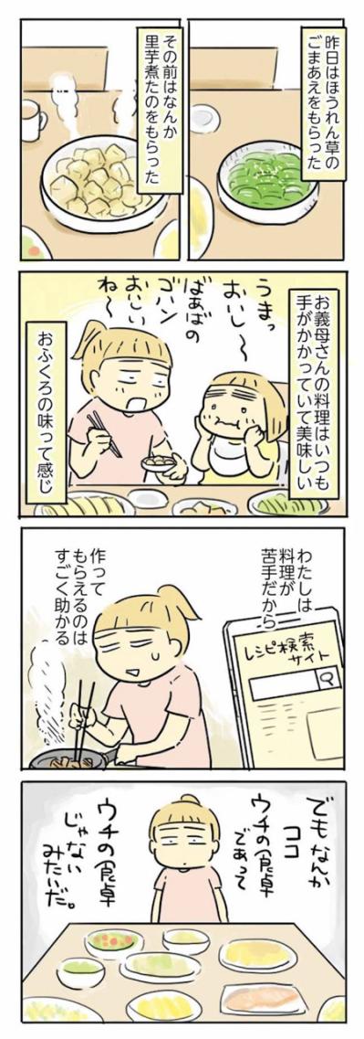 不出来な嫁でスミマセン！義母の無言の圧に嫁は気づいていた【母親だから当たり前？フツウの母親ってなんですか #12】（サムネイル画像3）