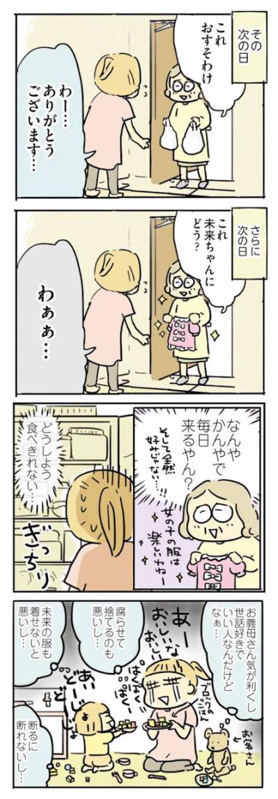 人の良さそうな義両親と思っていたのに！毎日訪れる義母と連日のおすそ分け地獄【母親だから当たり前? フツウの母親ってなんですか #2】（サムネイル画像4）