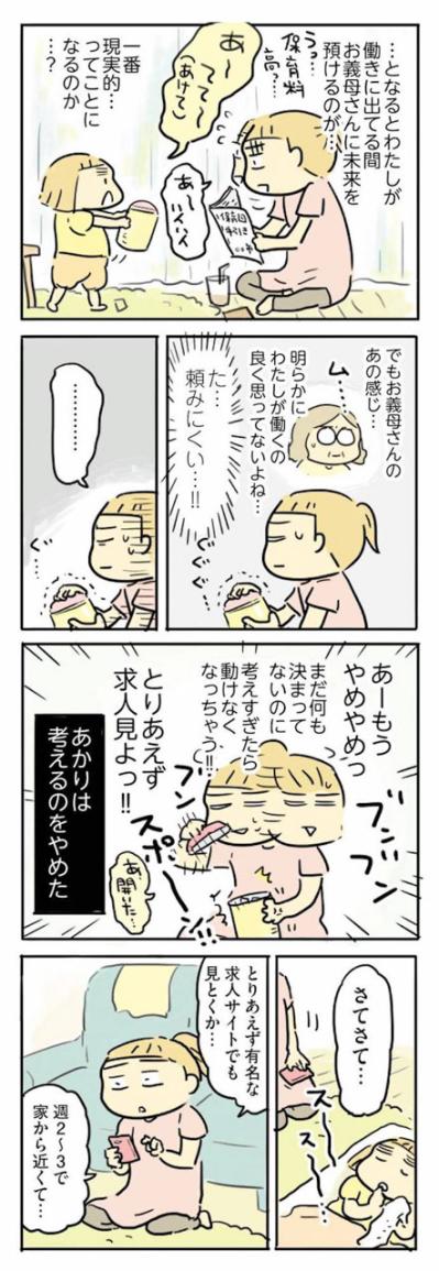 「何着ていけばいいの…？」ブランク主婦、再就職の面接で大混乱【母親だから当たり前？フツウの母親ってなんですか #18】（サムネイル画像2）