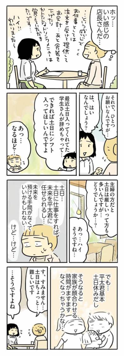 不採用の理由は私？それとも“子どもがいるから”？【母親だから当たり前？フツウの母親ってなんですか #19】（サムネイル画像3）