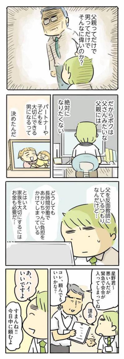 父のようにはなりたくない…そう思うほど追い込まれていく夫【母親だから当たり前？フツウの母親ってなんですか #9】（サムネイル画像3）