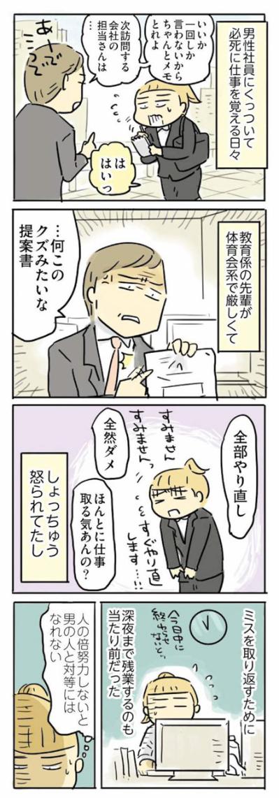 限界まで働いて倒れた私に元彼が突きつけた冷酷な一言【母親だから当たり前？フツウの母親ってなんですか #14】（サムネイル画像2）