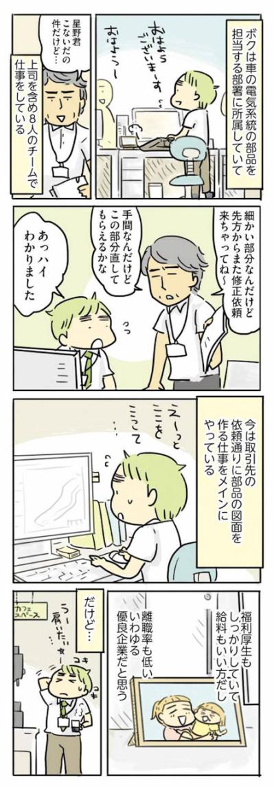 出世する同期、増える残業…それでも辞められない「男の役目」【母親だから当たり前? フツウの母親ってなんですか #8】（サムネイル画像4）