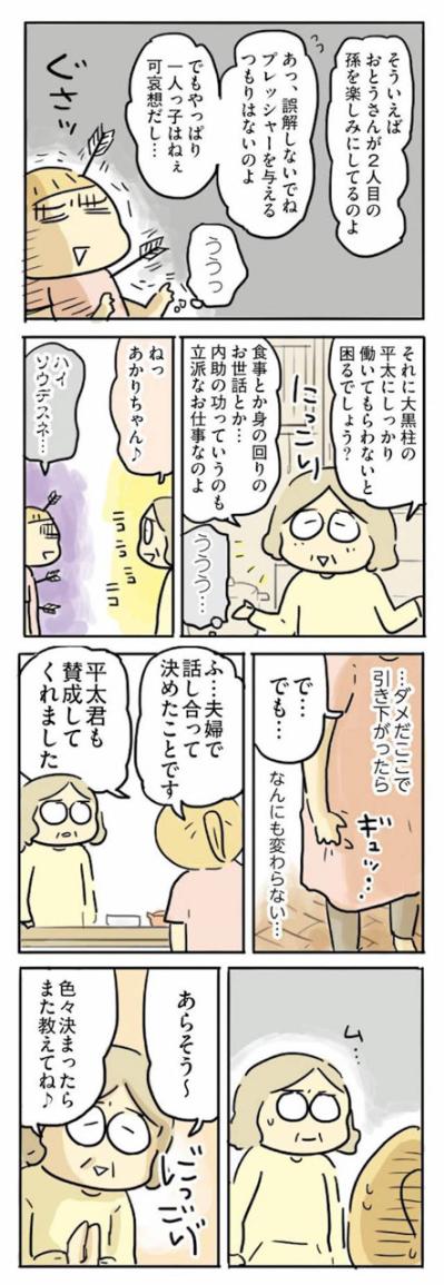 「子どもはお母さんが一番」「二人目が見たい」義母に、必死の反論【母親だから当たり前？フツウの母親ってなんですか #16】（サムネイル画像6）