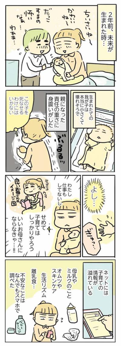 手の抜き方がわからず産後うつになりかけた私。救ってくれたのは友人のある一言【母親だから当たり前? フツウの母親ってなんですか #4】（サムネイル画像2）