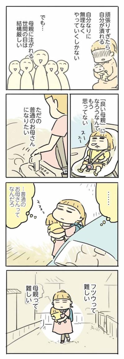 子どもの虫歯は母親の責任？世間の何気ない言葉が母親を傷つける【母親だから当たり前? フツウの母親ってなんですか #5】（サムネイル画像5）