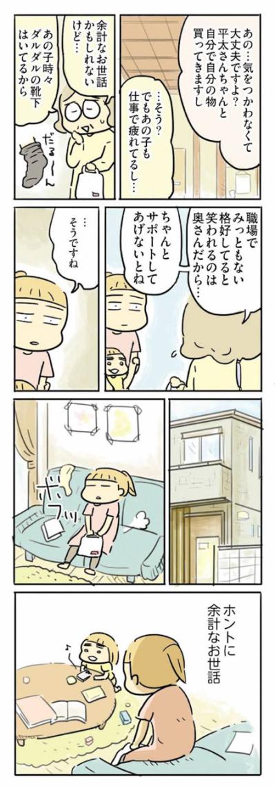 女が男よりも稼ぎが多いのは許されない? めんどうすぎる男のプライド【母親だから当たり前? フツウの母親ってなんですか #7】（サムネイル画像6）