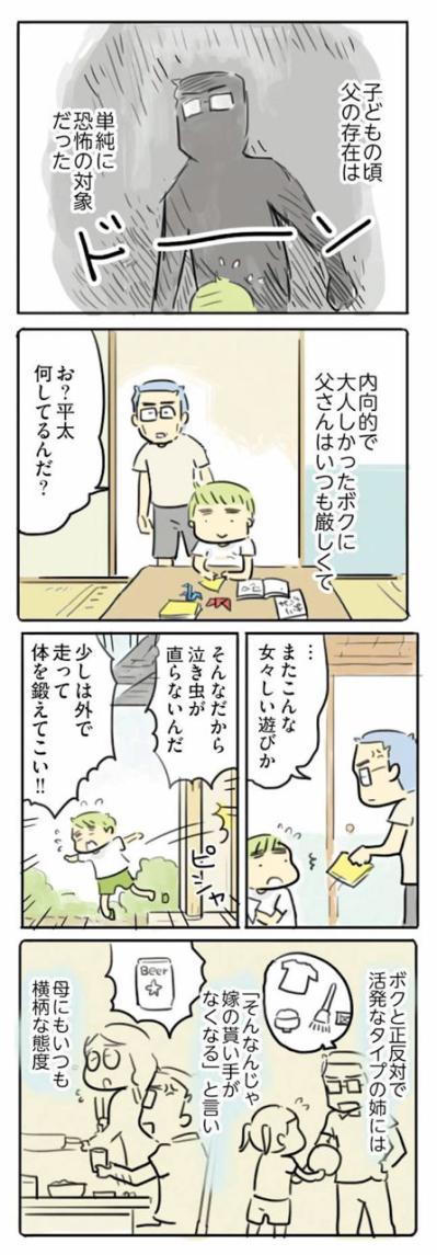 父のようにはなりたくない…そう思うほど追い込まれていく夫【母親だから当たり前？フツウの母親ってなんですか #9】（サムネイル画像2）