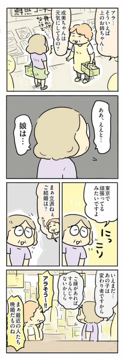 近所付き合いの鉄則「子どもの自慢は絶対NG」の世界【母親だから当たり前？フツウの母親ってなんですか #10】（サムネイル画像4）