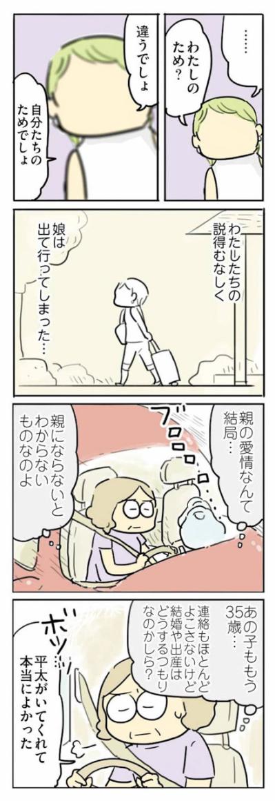 愛情込めて育てた娘は上京して独身。世間知らずの嫁にもモヤモヤ【母親だから当たり前？フツウの母親ってなんですか #11】（サムネイル画像3）