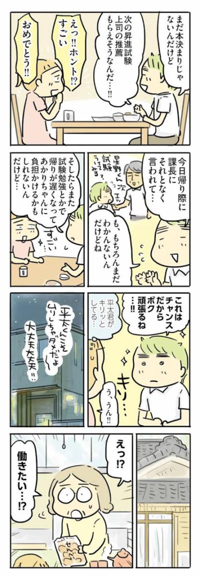 「子どもはお母さんが一番」「二人目が見たい」義母に、必死の反論【母親だから当たり前？フツウの母親ってなんですか #16】（サムネイル画像4）