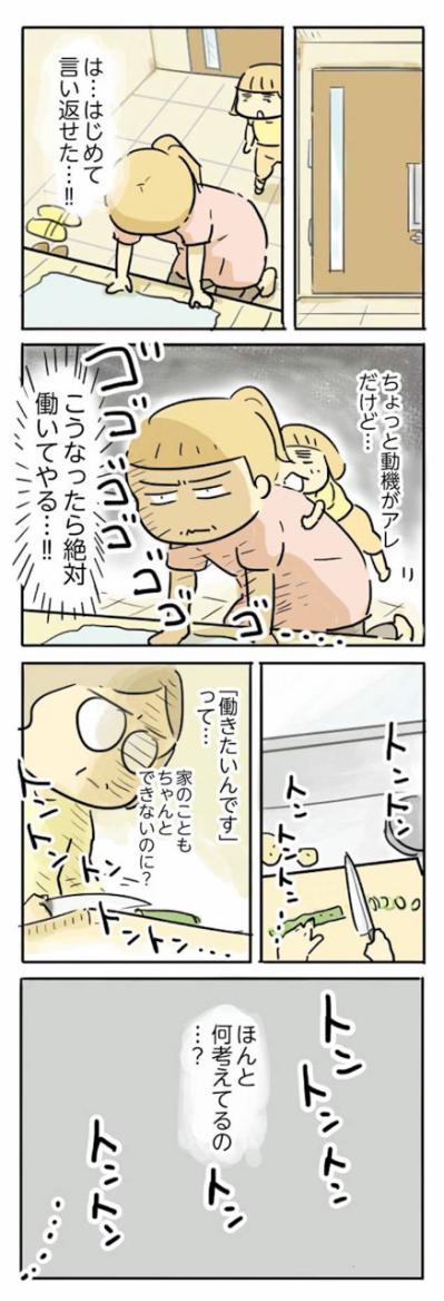 「子どもはお母さんが一番」「二人目が見たい」義母に、必死の反論【母親だから当たり前？フツウの母親ってなんですか #16】（サムネイル画像7）