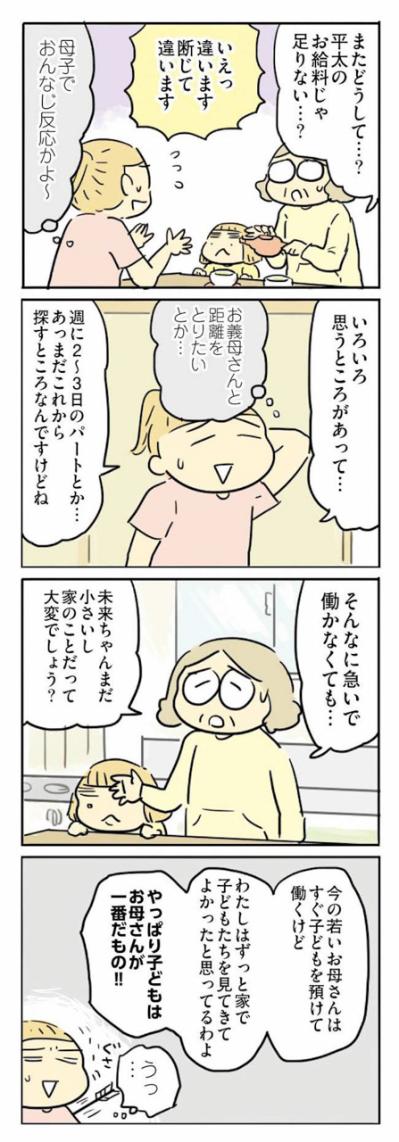 「子どもはお母さんが一番」「二人目が見たい」義母に、必死の反論【母親だから当たり前？フツウの母親ってなんですか #16】（サムネイル画像5）