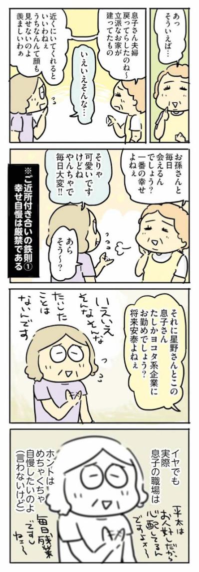 近所付き合いの鉄則「子どもの自慢は絶対NG」の世界【母親だから当たり前？フツウの母親ってなんですか #10】（サムネイル画像3）
