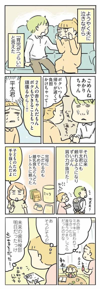 手の抜き方がわからず産後うつになりかけた私。救ってくれたのは友人のある一言【母親だから当たり前? フツウの母親ってなんですか #4】（サムネイル画像5）