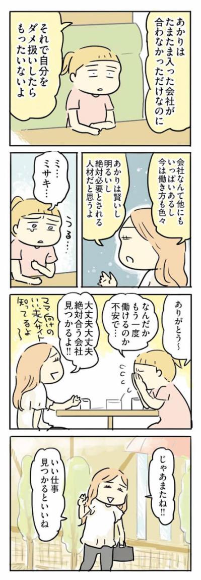 誰だって自信があるわけじゃない。親友も不安を抱えながら歩いていた【母親だから当たり前？フツウの母親ってなんですか #15】（サムネイル画像5）