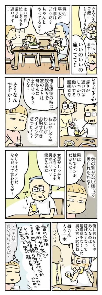 義両親宅での夕食が地味にツラい！疲労感すごいけど夫にグチれず…【母親だから当たり前? フツウの母親ってなんですか #3】（サムネイル画像4）