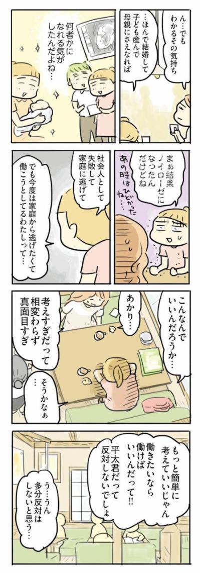 誰だって自信があるわけじゃない。親友も不安を抱えながら歩いていた【母親だから当たり前？フツウの母親ってなんですか #15】（サムネイル画像3）