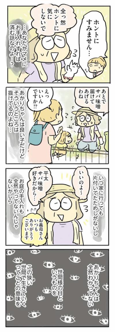 愛情込めて育てた娘は上京して独身。世間知らずの嫁にもモヤモヤ【母親だから当たり前？フツウの母親ってなんですか #11】（サムネイル画像6）