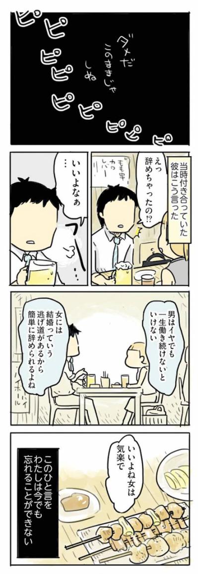 限界まで働いて倒れた私に元彼が突きつけた冷酷な一言【母親だから当たり前？フツウの母親ってなんですか #14】（サムネイル画像5）