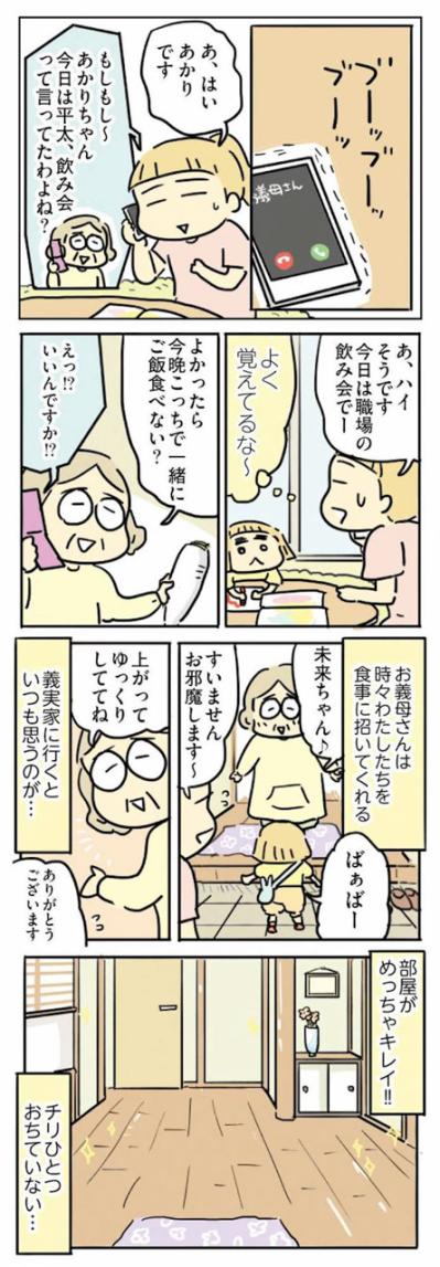 義両親宅での夕食が地味にツラい！疲労感すごいけど夫にグチれず…【母親だから当たり前? フツウの母親ってなんですか #3】（サムネイル画像2）