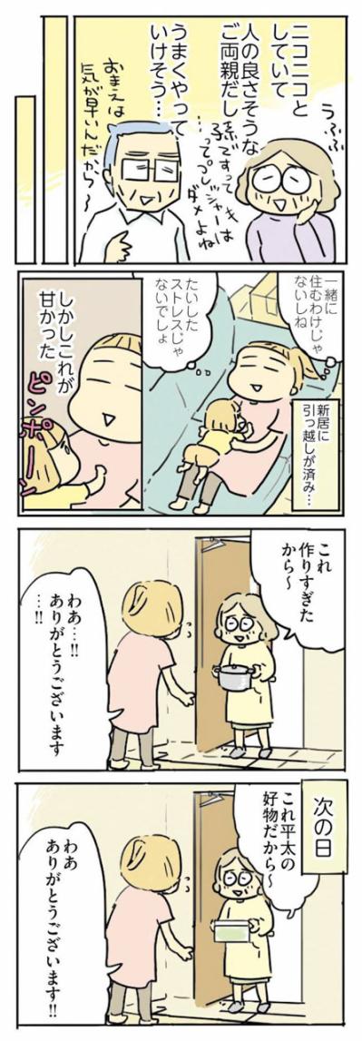 人の良さそうな義両親と思っていたのに！毎日訪れる義母と連日のおすそ分け地獄【母親だから当たり前? フツウの母親ってなんですか #2】（サムネイル画像3）