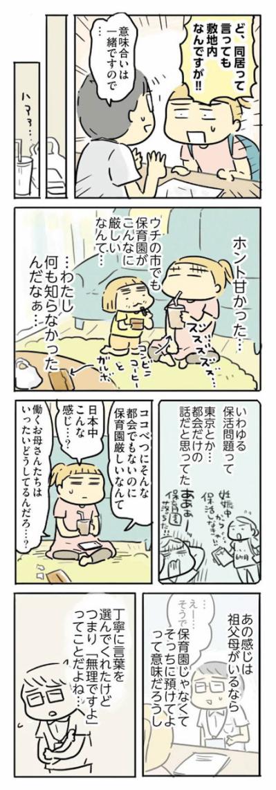 働きたいのに保活の壁が。義実家と敷地内同居が不利なんて！【母親だから当たり前？フツウの母親ってなんですか #17】（サムネイル画像4）