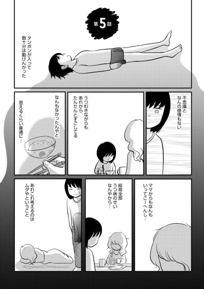 「うちは幸せそうに見えるらしいわ」友人との対比に胸を締め付けられる【ママのうつ病をなめてたら、死にそうになりました。#5】（サムネイル画像2）