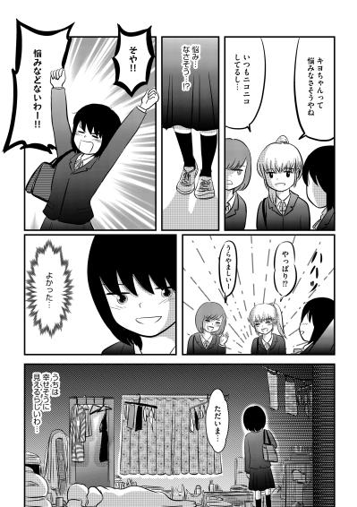 「うちは幸せそうに見えるらしいわ」友人との対比に胸を締め付けられる【ママのうつ病をなめてたら、死にそうになりました。#5】（サムネイル画像4）