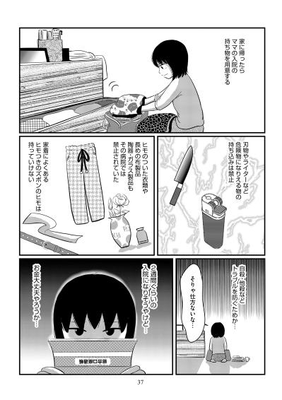 「お母さん、双極性障害って知ってた？」医師から告げられた真実【ママのうつ病をなめてたら、死にそうになりました。#6】（サムネイル画像6）