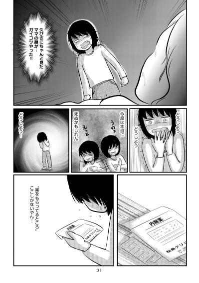 「うちは幸せそうに見えるらしいわ」友人との対比に胸を締め付けられる【ママのうつ病をなめてたら、死にそうになりました。#5】（サムネイル画像6）