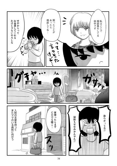 「お母さん、双極性障害って知ってた？」医師から告げられた真実【ママのうつ病をなめてたら、死にそうになりました。#6】（サムネイル画像7）