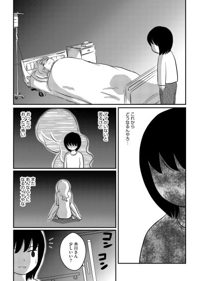 「お母さん、双極性障害って知ってた？」医師から告げられた真実【ママのうつ病をなめてたら、死にそうになりました。#6】（サムネイル画像4）