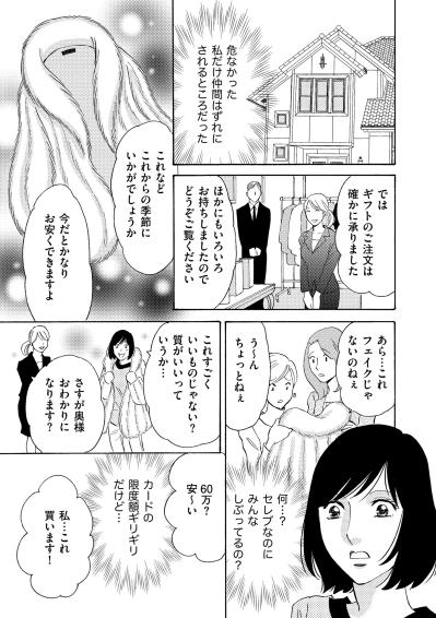 「完全な軽蔑」を感じたあの一言。考え方が違うと突き放された【ぼっち主婦、ハブられたくないから60万のコート買う#6】（サムネイル画像2）