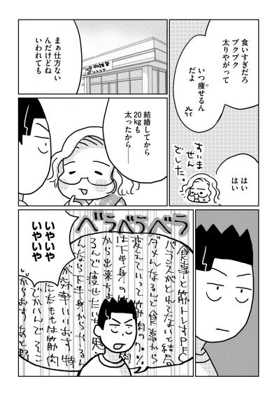 「好きなことして稼げる見本に」我が子の未来を想い、20歳下の彼に思いをはせる【46歳漫画家、20歳年下の障害者と不倫して再婚しました。#6】（サムネイル画像3）