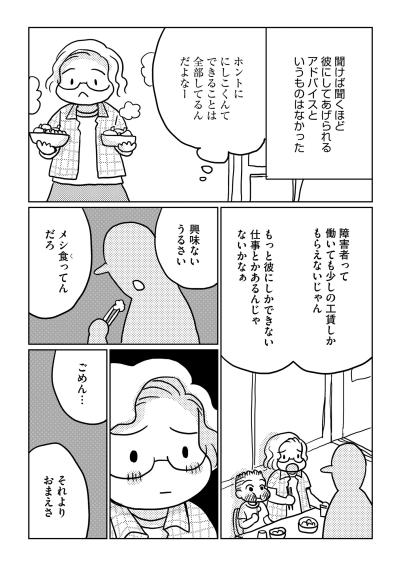 「好きなことして稼げる見本に」我が子の未来を想い、20歳下の彼に思いをはせる【46歳漫画家、20歳年下の障害者と不倫して再婚しました。#6】（サムネイル画像2）