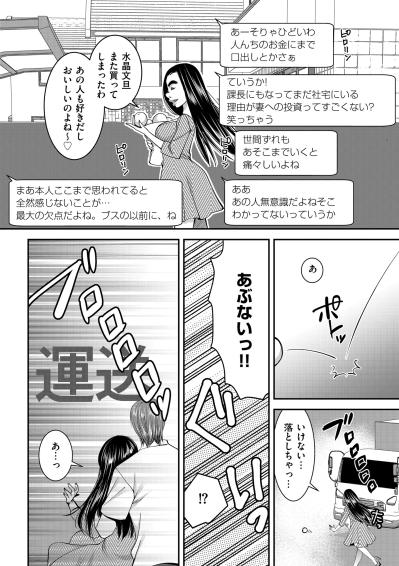 「あんな粗野な人…」嫌悪の裏側に隠れた抑えきれない胸の高鳴りの正体とは【SNSでディスる妻たち 顔も心もブスばっか！#5】（サムネイル画像2）