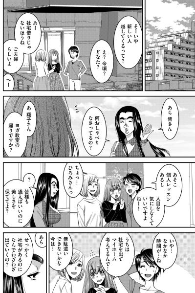 「意識高い系ブスだわ」裏チャットで爆発した、抑圧された妻たちの本音【SNSでディスる妻たち 顔も心もブスばっか！#4】（サムネイル画像3）