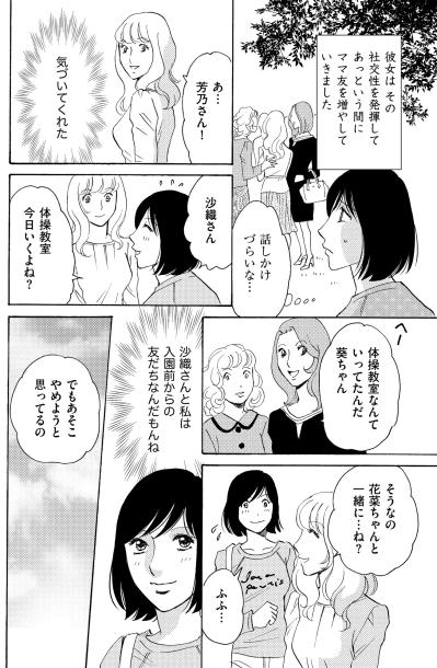 「お茶するだけで2千円」気づけばマヒしていた金銭感覚【ぼっち主婦、ハブられたくないから60万のコート買う#4】（サムネイル画像2）