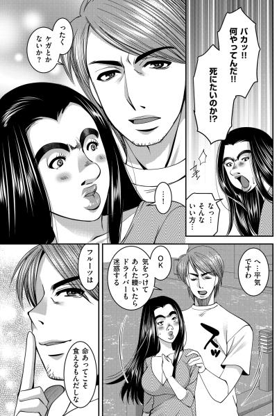 「あんな粗野な人…」嫌悪の裏側に隠れた抑えきれない胸の高鳴りの正体とは【SNSでディスる妻たち 顔も心もブスばっか！#5】（サムネイル画像3）