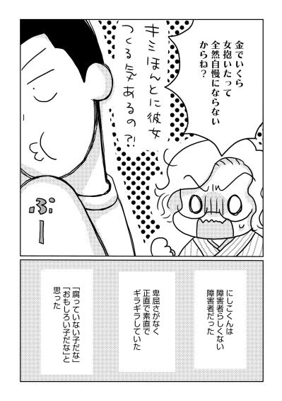 「この時は想像もしていなかった」20歳下の彼と不倫し、半年で再婚に至る激動の幕開け【46歳漫画家、20歳年下の障害者と不倫して再婚しました。#4】（サムネイル画像3）